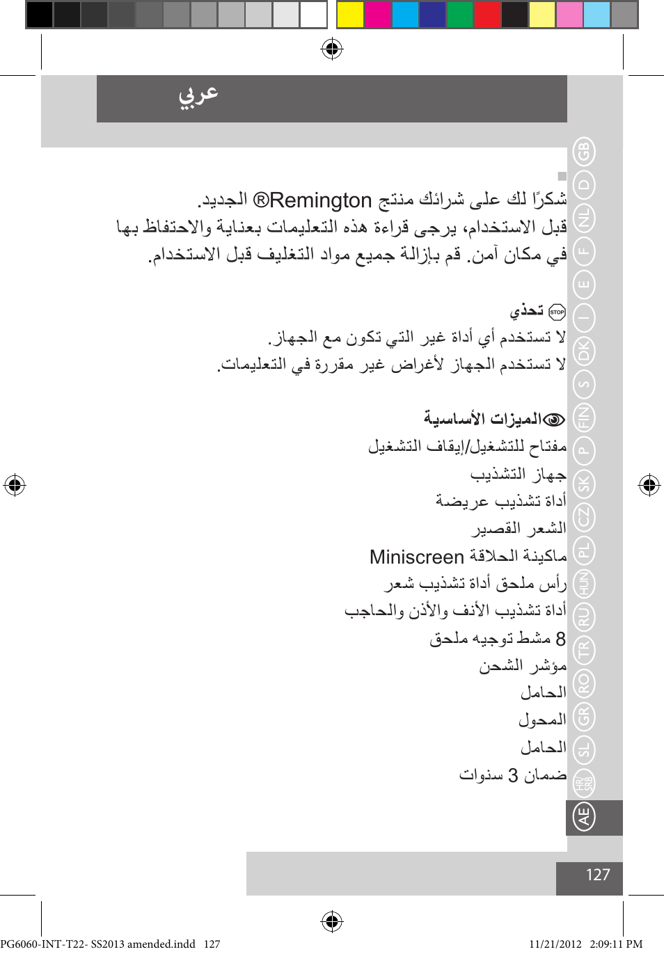 بيرع | Remington PG6060 User Manual | Page 127 / 140