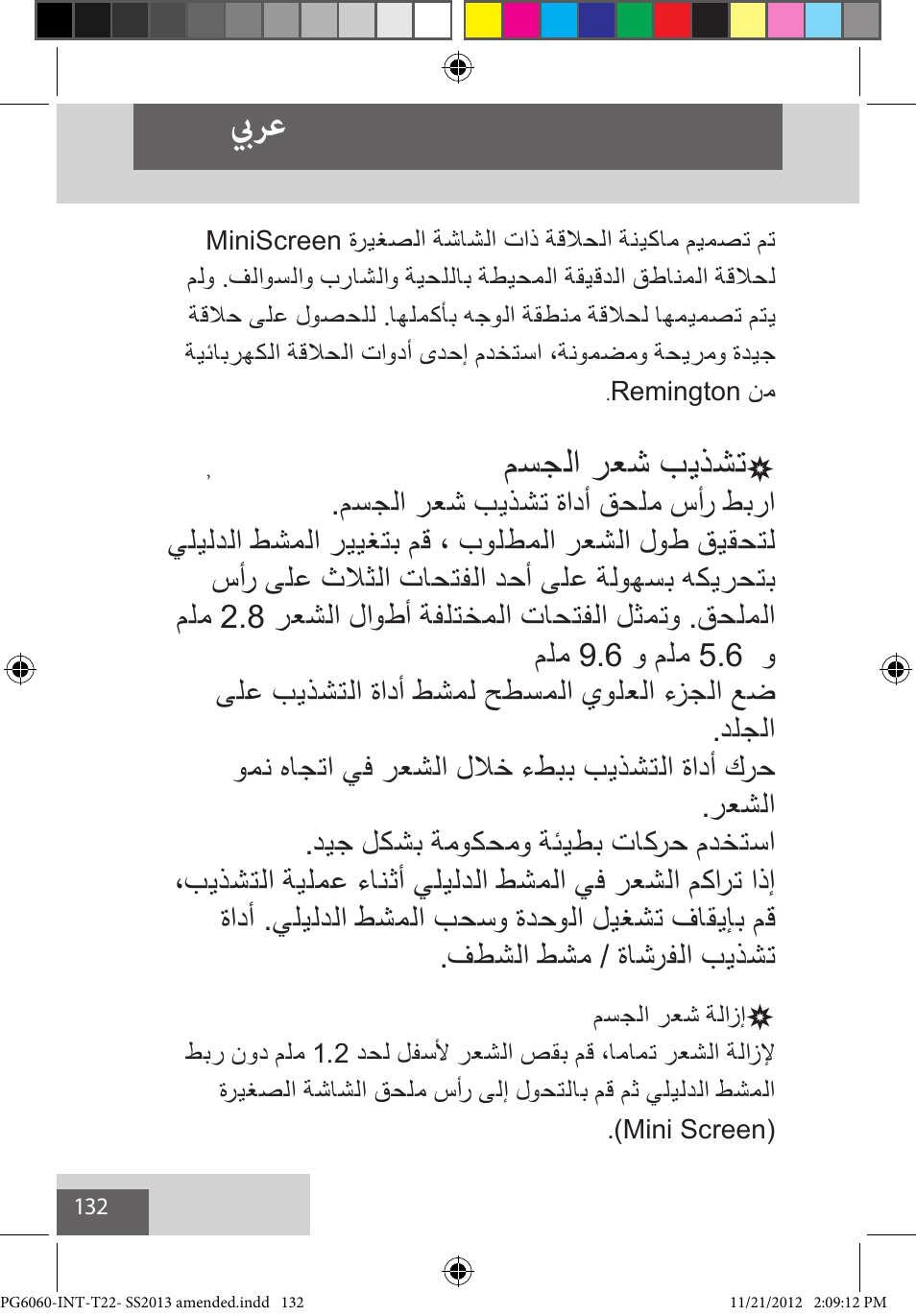 بيرع, مسجلا رعش بيذشت | Remington PG6060 User Manual | Page 132 / 140