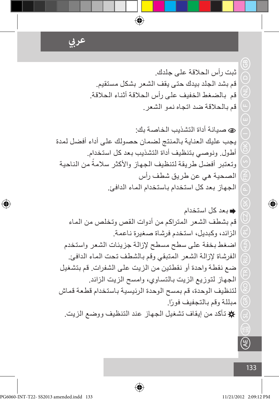 بيرع | Remington PG6060 User Manual | Page 133 / 140