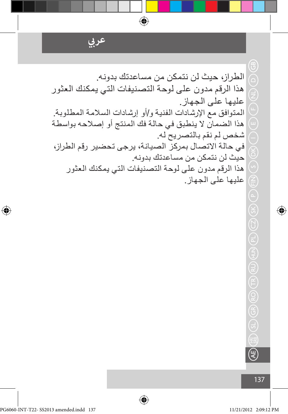 بيرع | Remington PG6060 User Manual | Page 137 / 140