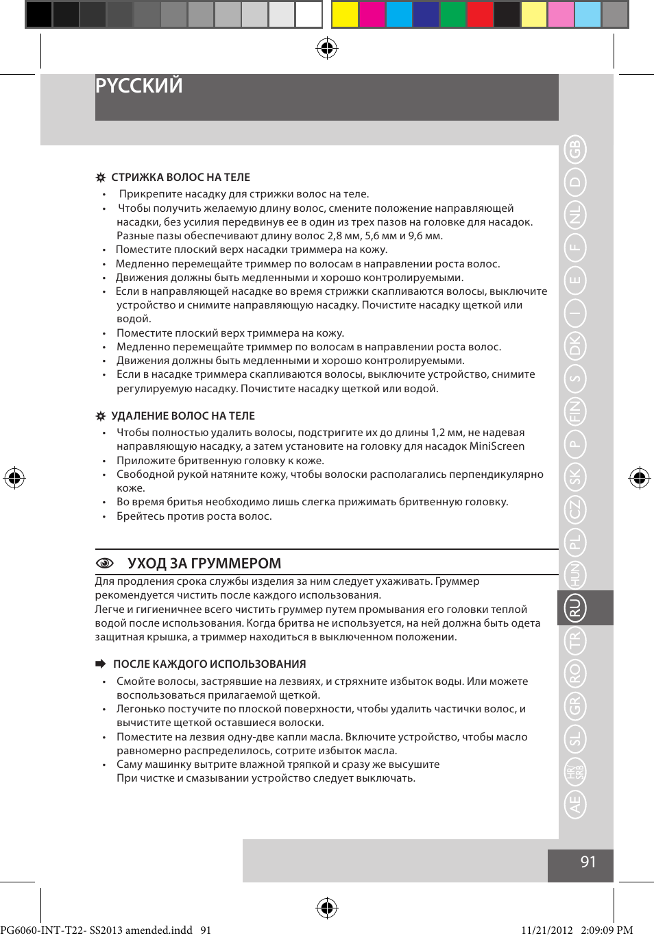 Pycckий, Cуход за груммером | Remington PG6060 User Manual | Page 91 / 140