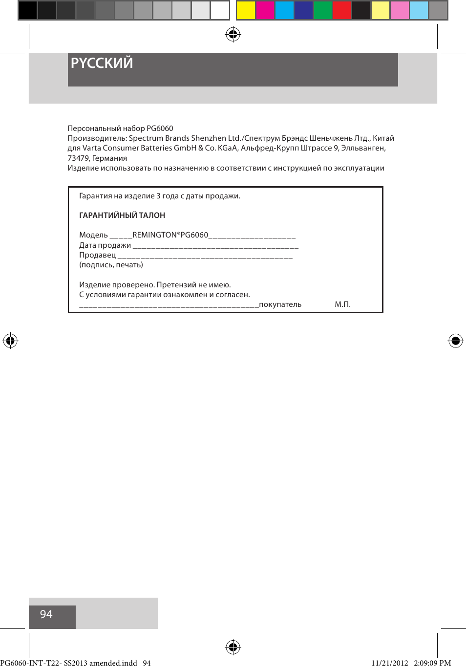 Pycckий | Remington PG6060 User Manual | Page 94 / 140