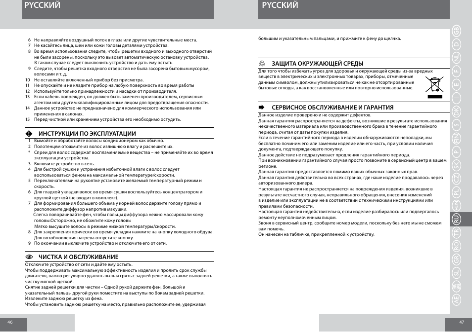 Pycckий | Remington D3015 User Manual | Page 24 / 37