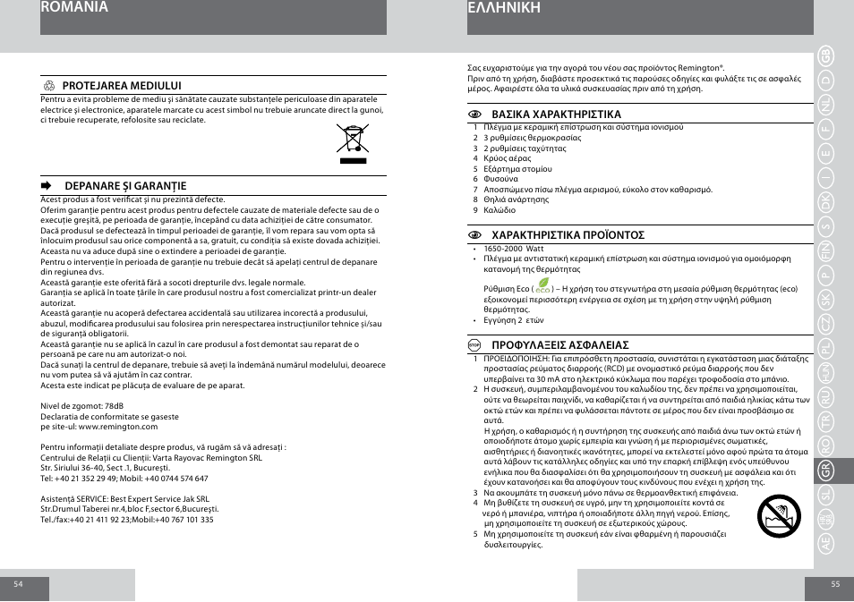 Romania eλλhnikh | Remington D3015 User Manual | Page 28 / 37