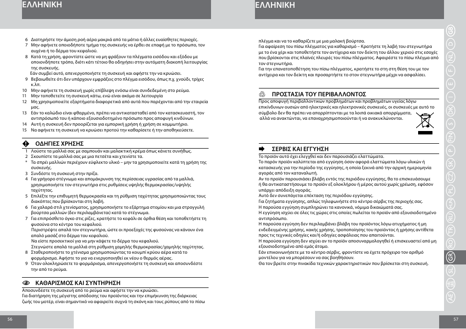 Eλλhnikh | Remington D3015 User Manual | Page 29 / 37