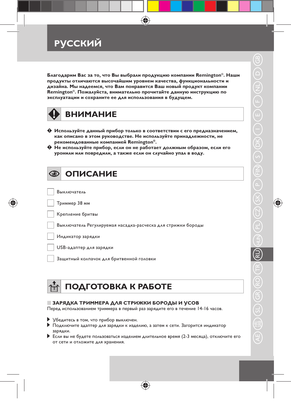 Русский, Внимание, Описание | Подготовка к работе | Remington MB4110 User Manual | Page 87 / 129