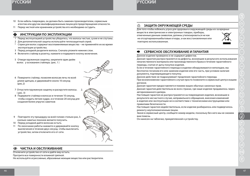 Pycckий | Remington CI6219 User Manual | Page 24 / 36