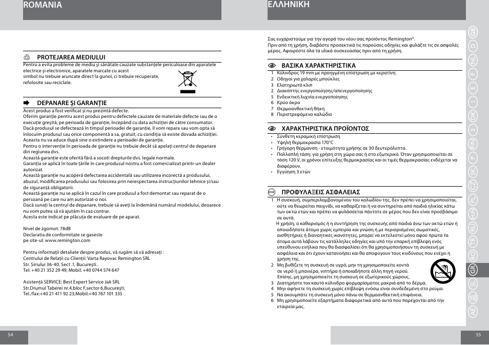 Romania eλλhnikh | Remington CI6219 User Manual | Page 28 / 36