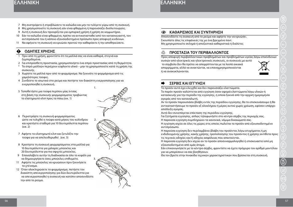 Eλλhnikh | Remington CI6219 User Manual | Page 29 / 36