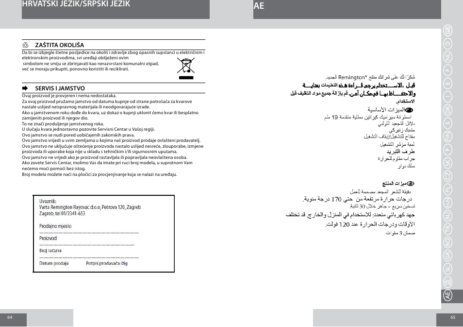 Hrvatski jezik/srpski jezik | Remington CI6219 User Manual | Page 33 / 36