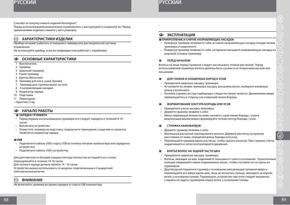 Pycckий | Remington PG6050 User Manual | Page 45 / 70