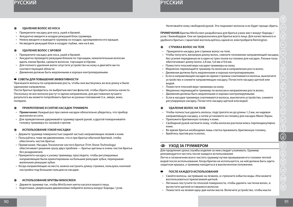 Pycckий | Remington PG6050 User Manual | Page 46 / 70