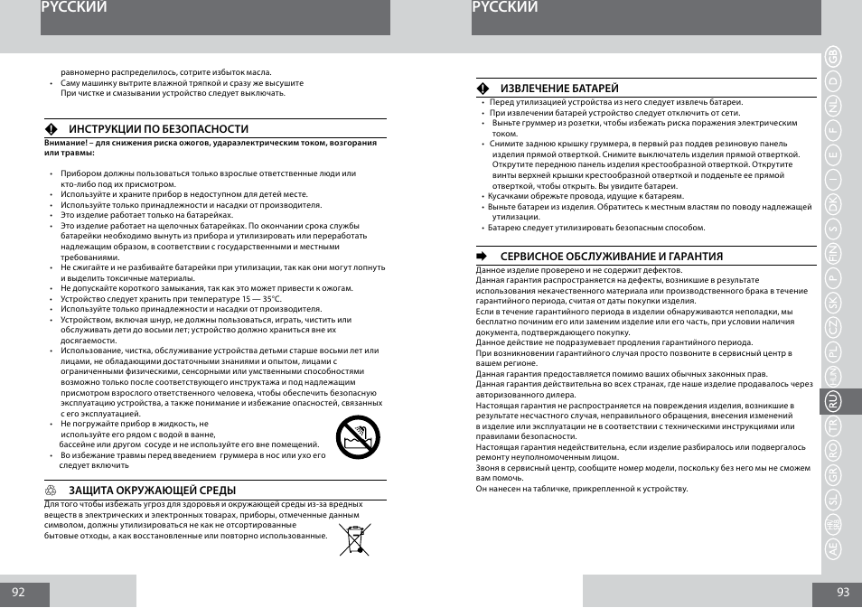 Pycckий | Remington PG6050 User Manual | Page 47 / 70