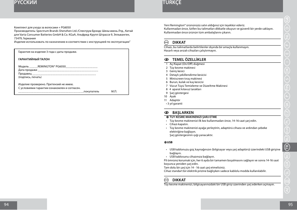 Pycckий, Türkçe | Remington PG6050 User Manual | Page 48 / 70