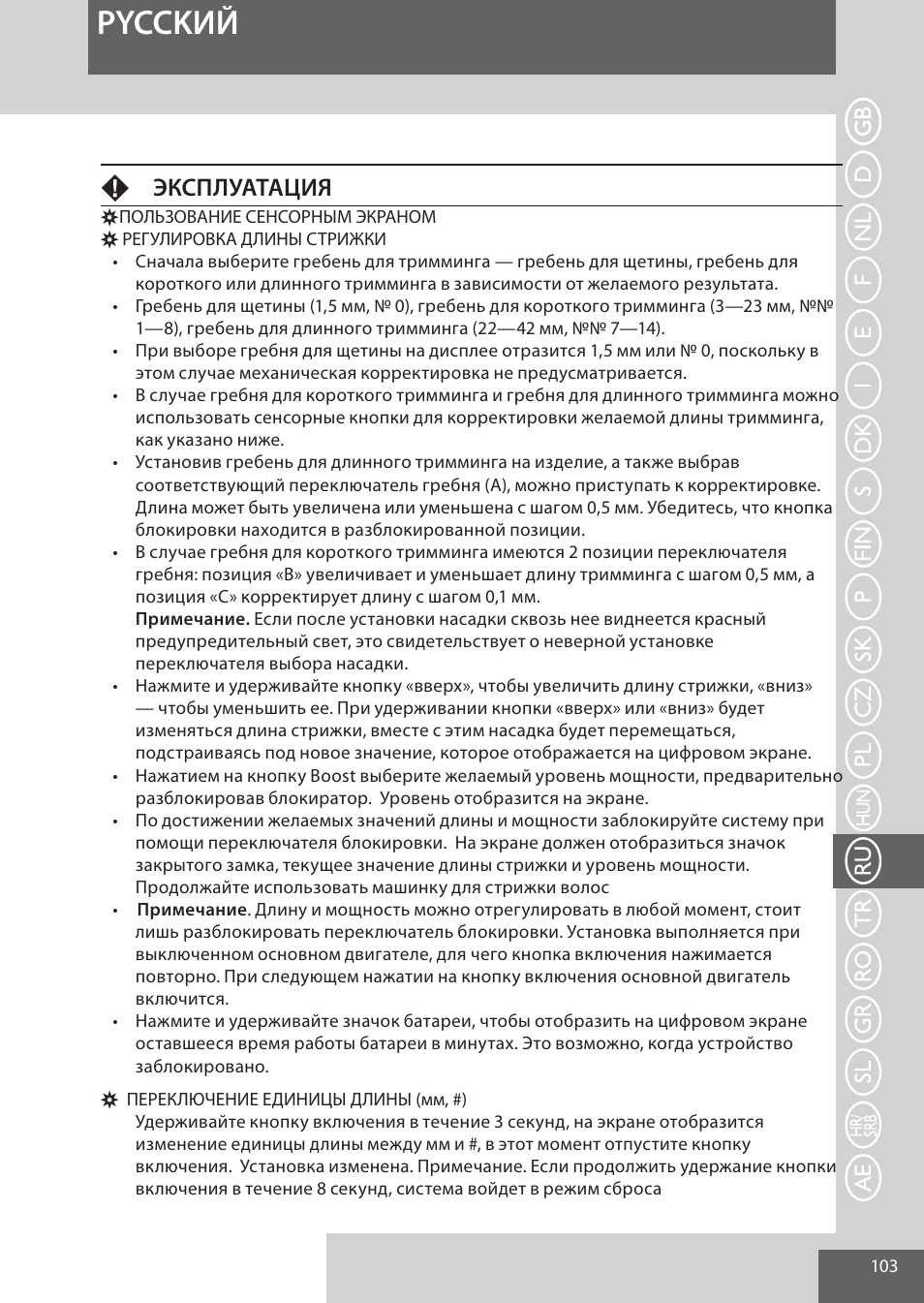 Pycckий, Fэксплуатация | Remington HC5950 User Manual | Page 103 / 158