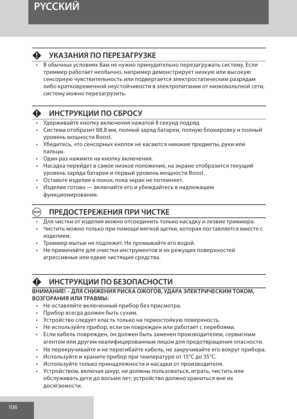 Pycckий, Fуказания по перезагрузке, Fинструкции по сбросу | Aпредостережения при чистке, Fинструкции по безопасности | Remington HC5950 User Manual | Page 106 / 158
