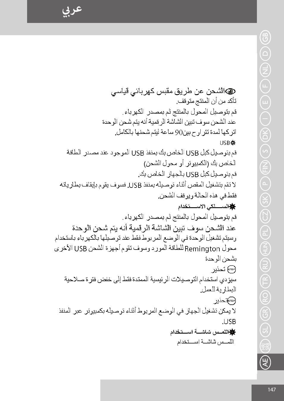 بيرع | Remington HC5950 User Manual | Page 147 / 158