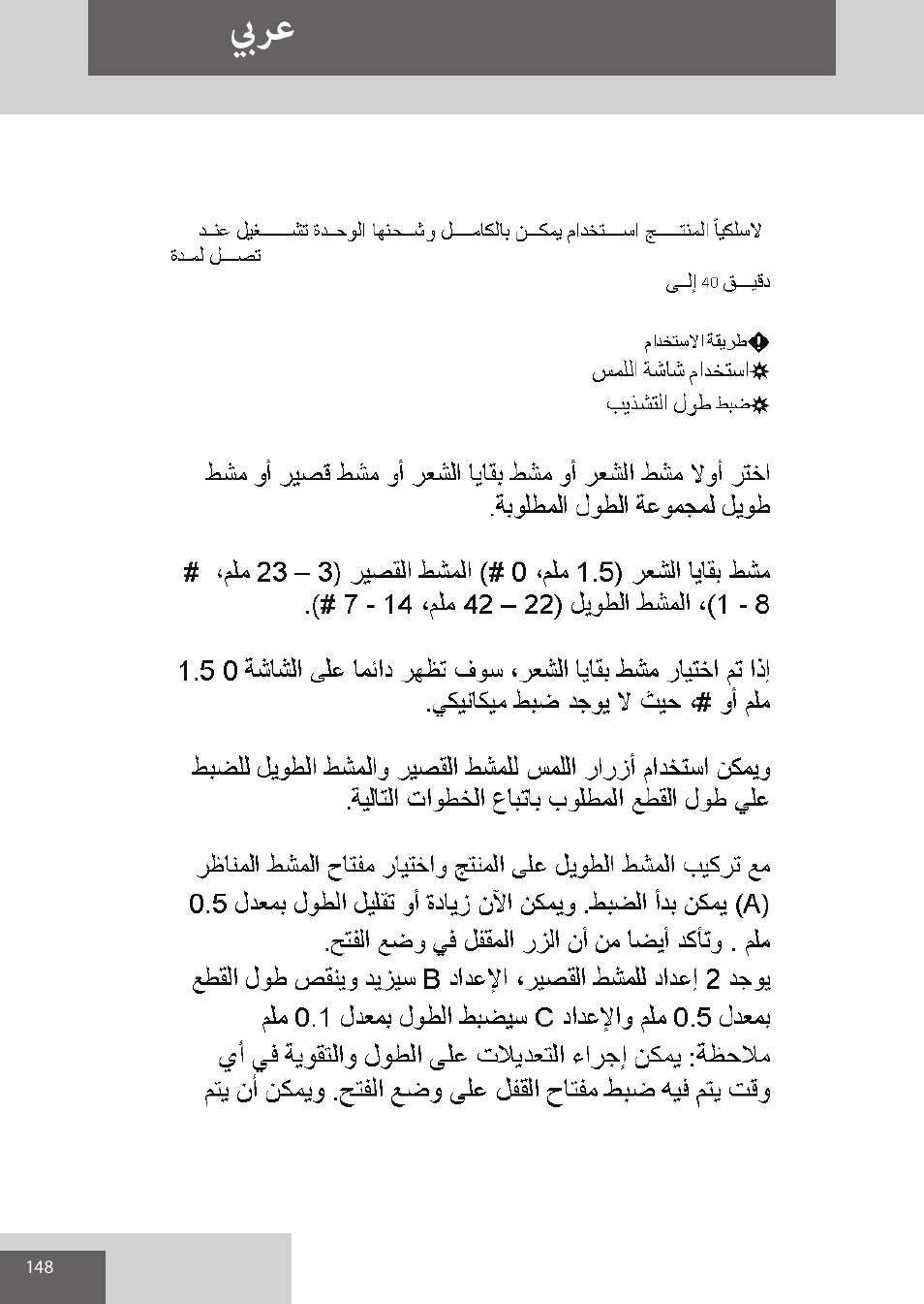 بيرع | Remington HC5950 User Manual | Page 148 / 158