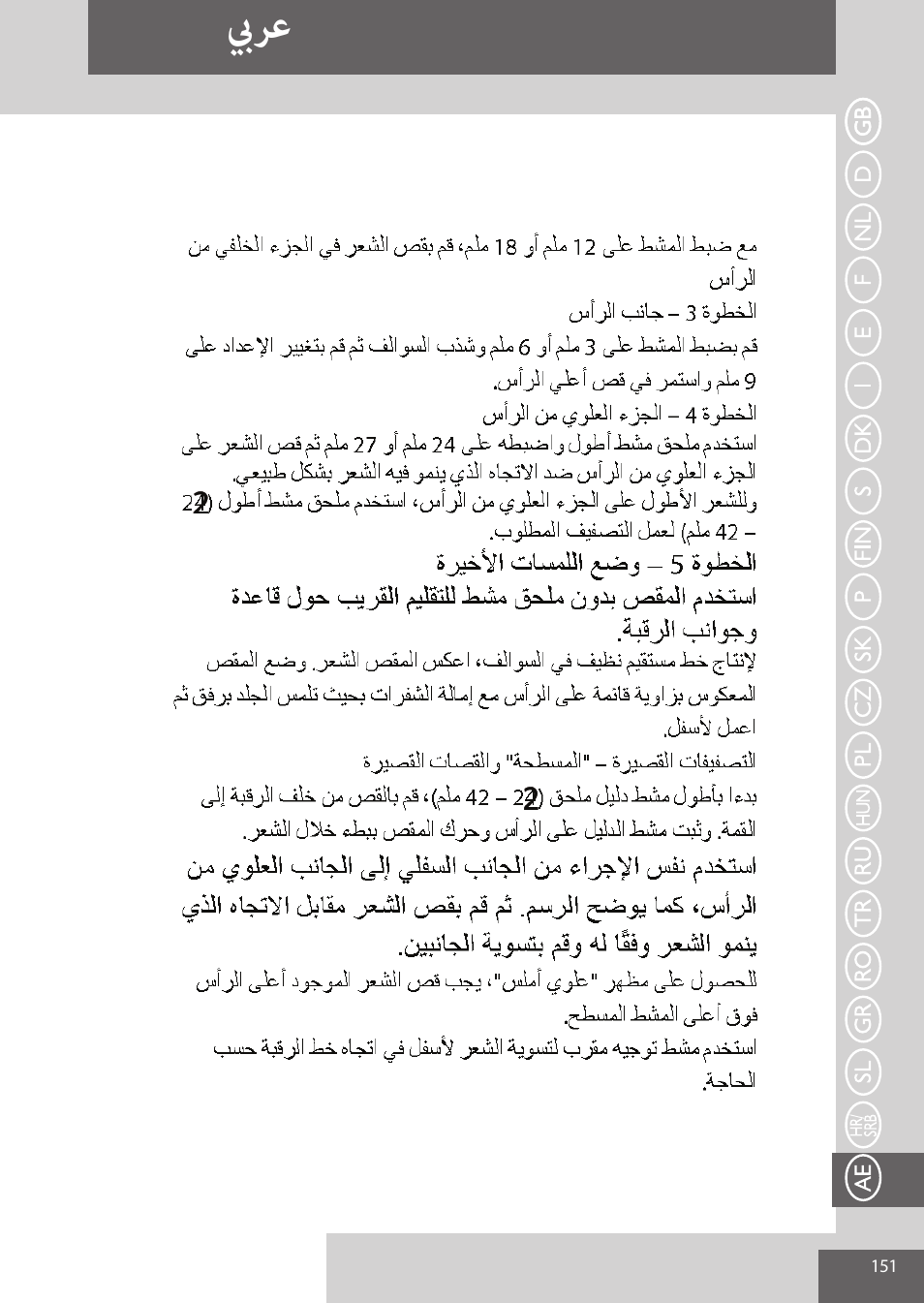 بيرع | Remington HC5950 User Manual | Page 151 / 158