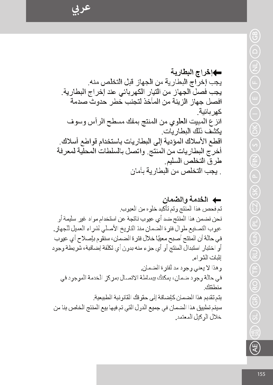 بيرع | Remington HC5950 User Manual | Page 155 / 158