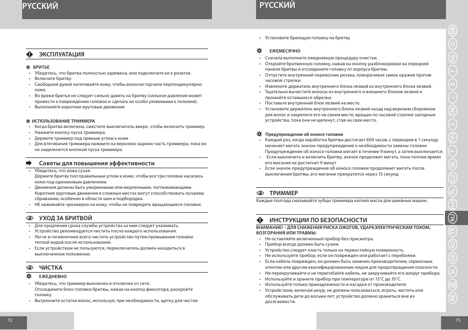 Pycckий | Remington R7150 User Manual | Page 37 / 56