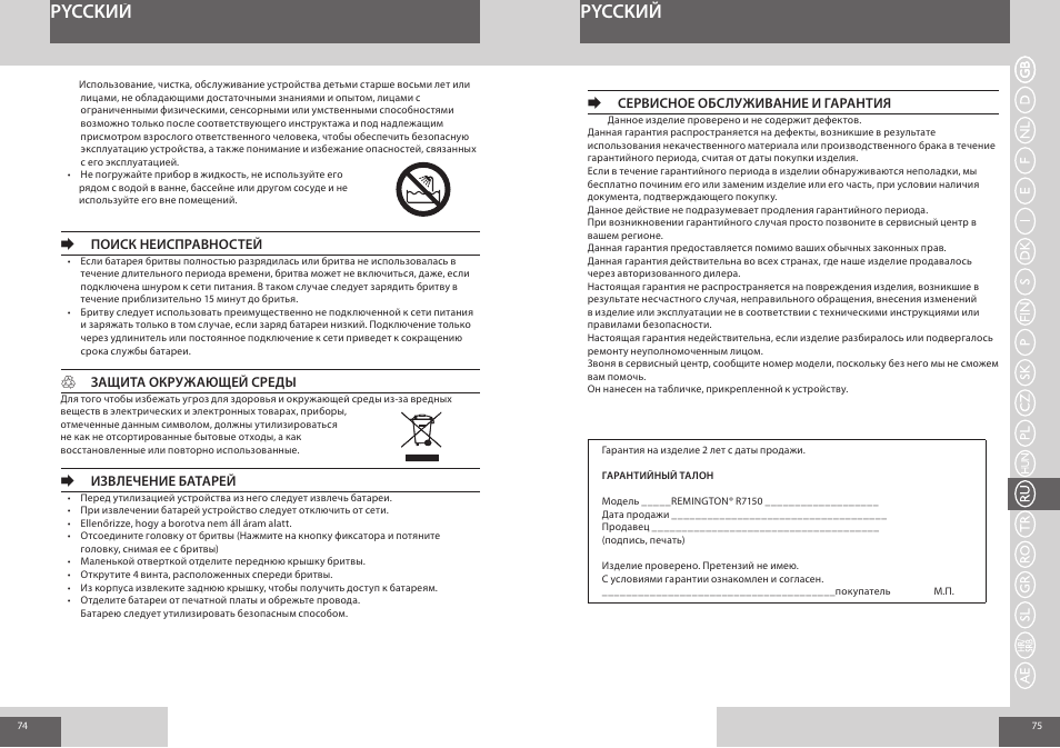 Pycckий | Remington R7150 User Manual | Page 38 / 56