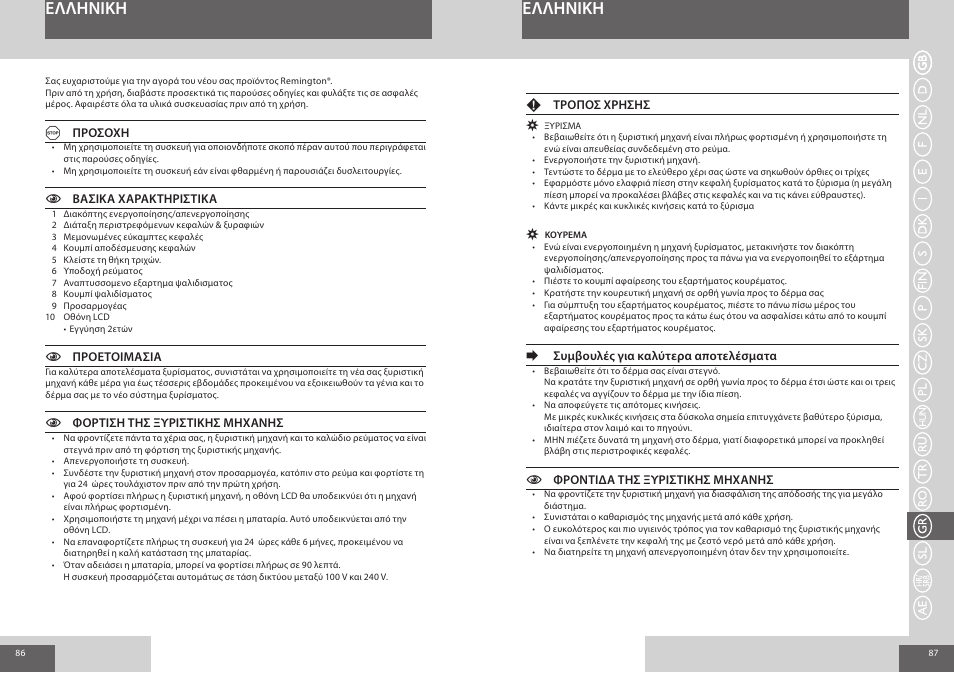 Eλλhnikh | Remington R7150 User Manual | Page 44 / 56