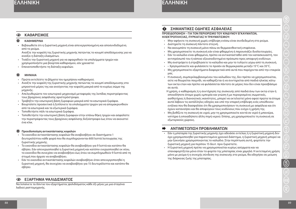 Eλλhnikh | Remington R7150 User Manual | Page 45 / 56