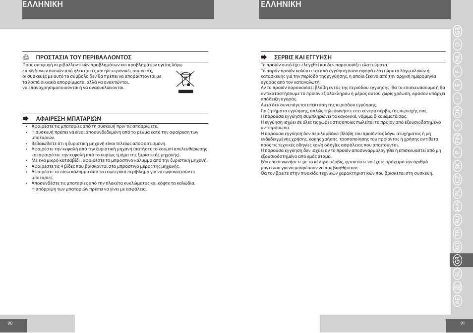 Eλλhnikh | Remington R7150 User Manual | Page 46 / 56