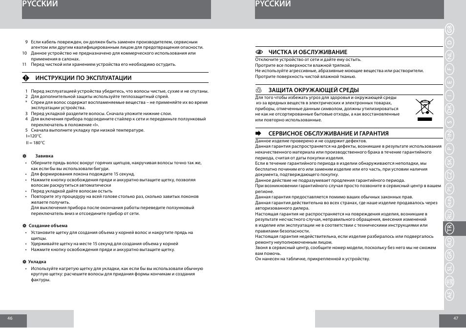 Pycckий | Remington CB65A45 User Manual | Page 24 / 37