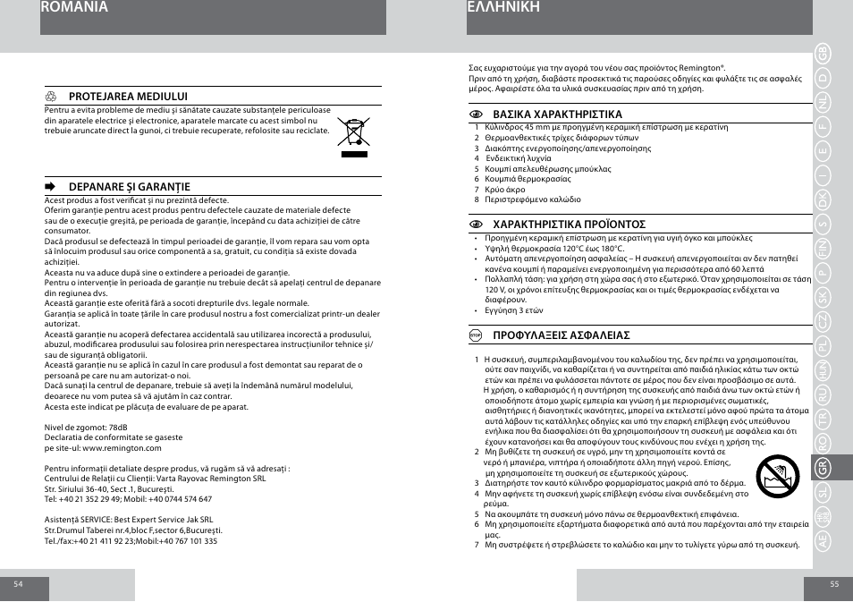 Romania, Eλλhnikh | Remington CB65A45 User Manual | Page 28 / 37