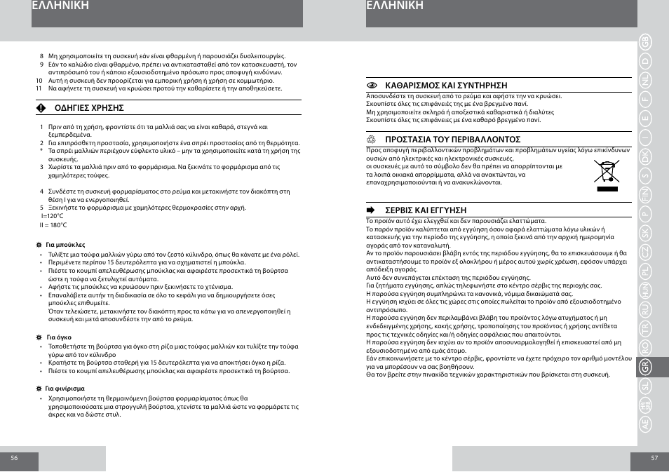 Eλλhnikh | Remington CB65A45 User Manual | Page 29 / 37