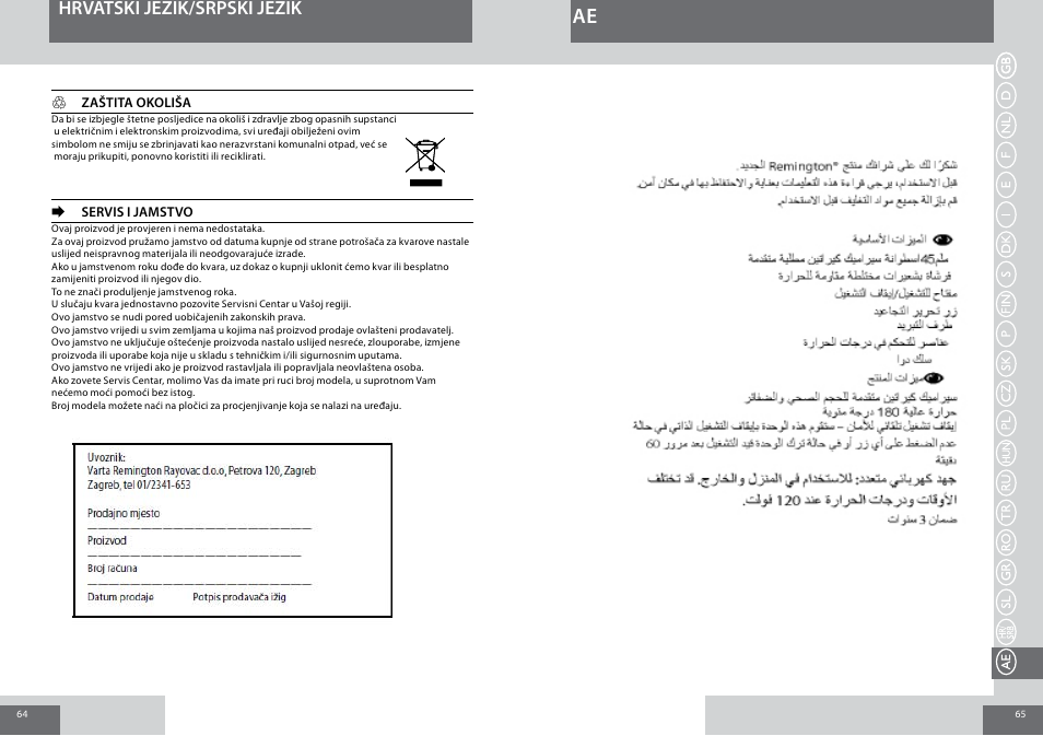 Hrvatski jezik/srpski jezik | Remington CB65A45 User Manual | Page 33 / 37