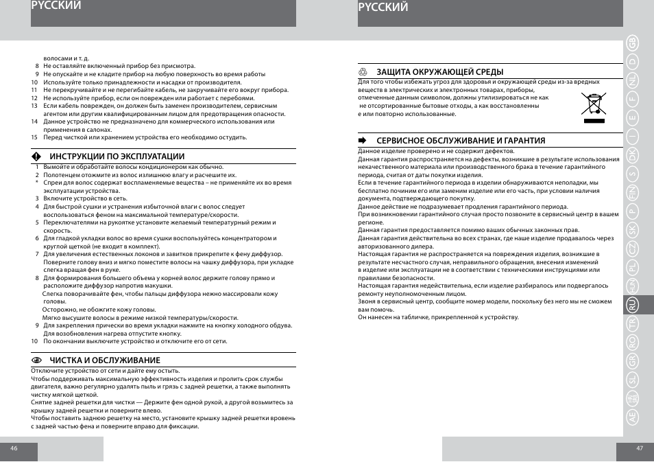 Pycckий | Remington D5017 User Manual | Page 24 / 36