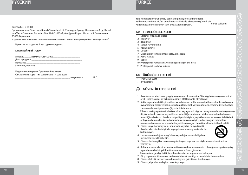 Pycckий türkçe | Remington D5017 User Manual | Page 25 / 36