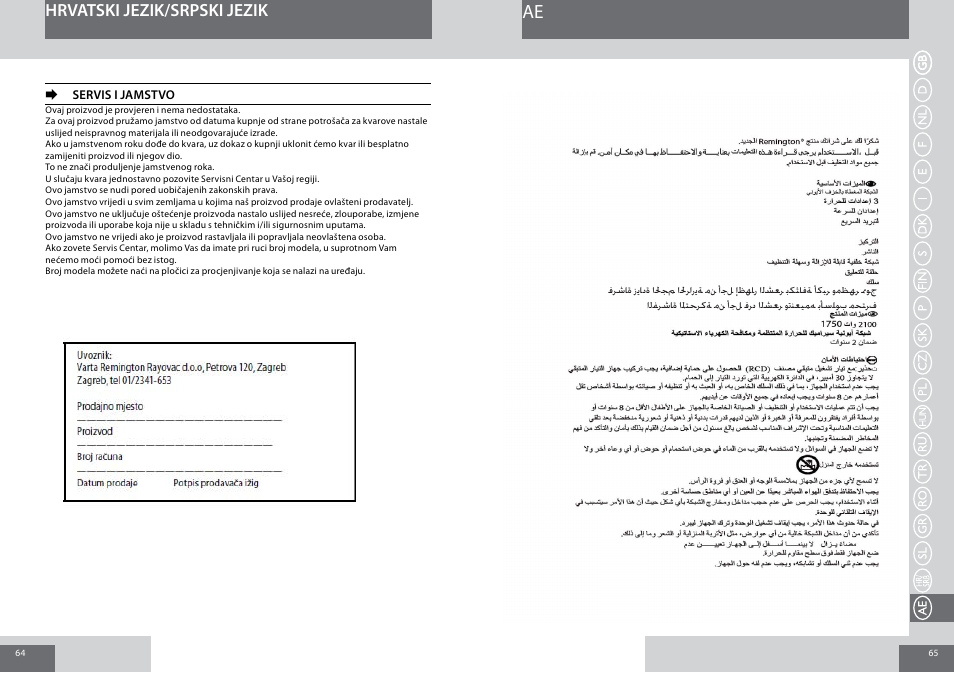 Hrvatski jezik/srpski jezik | Remington D5017 User Manual | Page 33 / 36