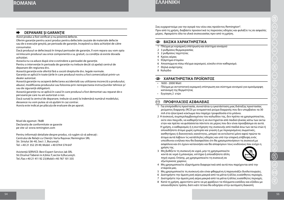 Romania eλλhnikh | Remington D5006 User Manual | Page 28 / 36