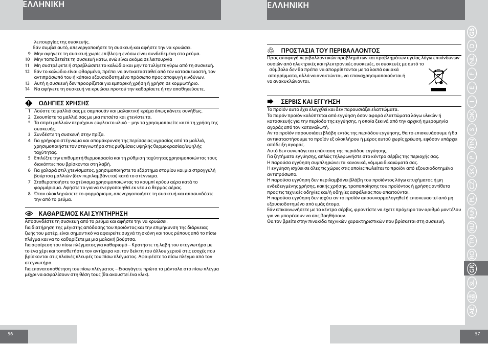 Eλλhnikh | Remington D5006 User Manual | Page 29 / 36