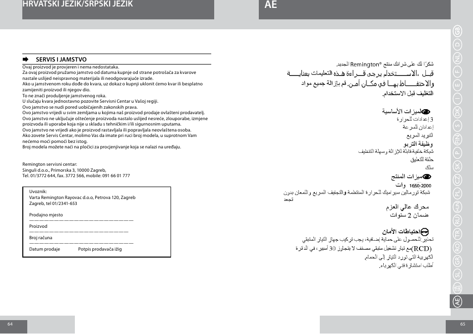 Hrvatski jezik/srpski jezik | Remington D5006 User Manual | Page 33 / 36
