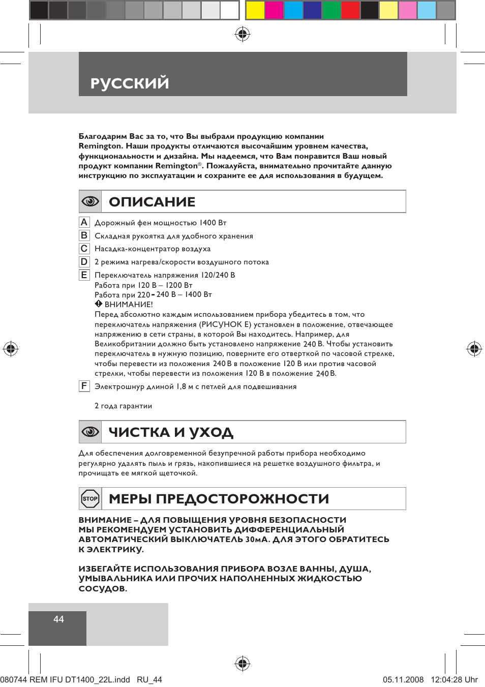 Русский, Описание, Чистка и уход | Меры предосторожности | Remington D2400 User Manual | Page 46 / 69