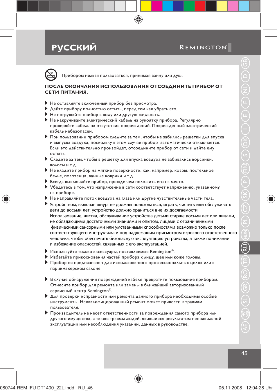 Русский | Remington D2400 User Manual | Page 47 / 69