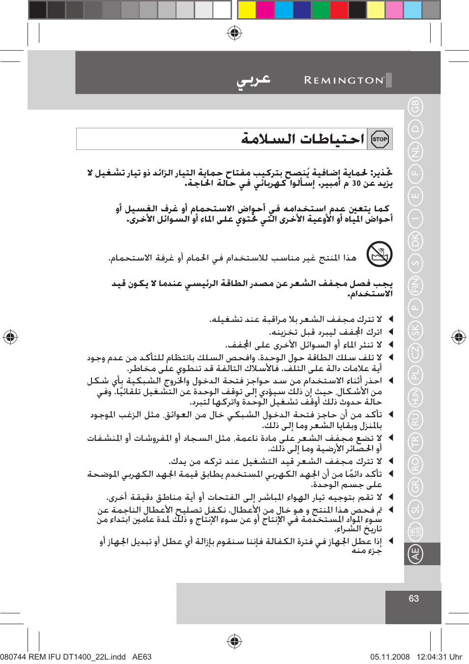 ﻲﺑﺮﻋ, ﺔﻣﻼﺴﻟﺍ ﺕﺎﻃﺎﻴﺘﺣﺍ | Remington D2400 User Manual | Page 65 / 69