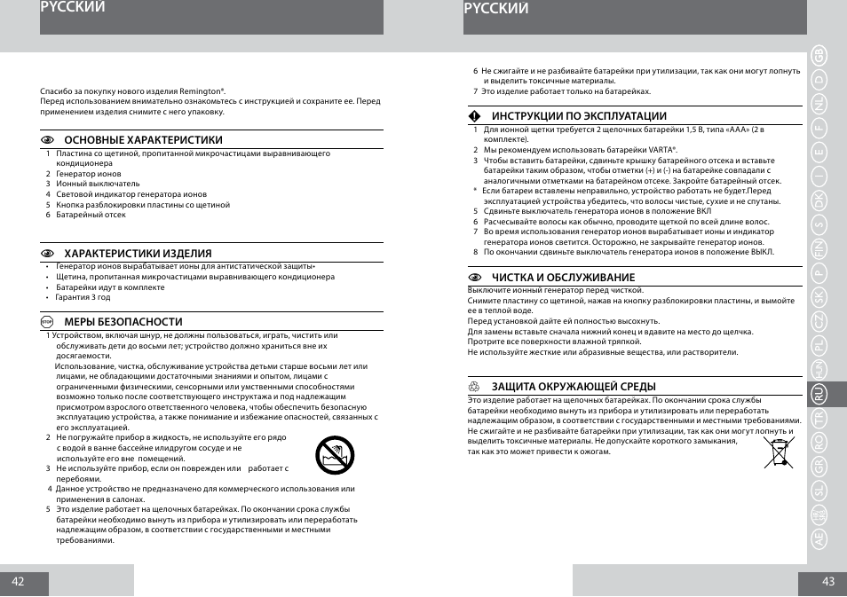 Pycckий | Remington B8400 User Manual | Page 22 / 34