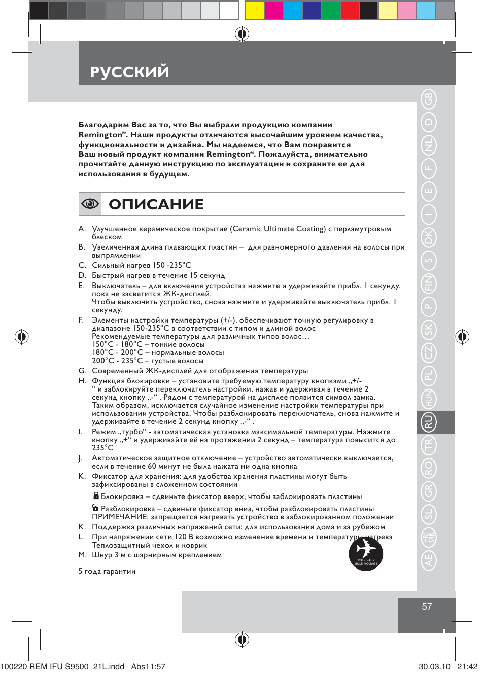 Описание, Русский | Remington S9500 User Manual | Page 59 / 88