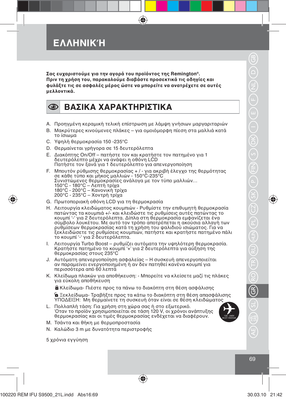 Фъъцьшщ, Срёшщр ѕрѐрщђцѐшёђшщр | Remington S9500 User Manual | Page 71 / 88
