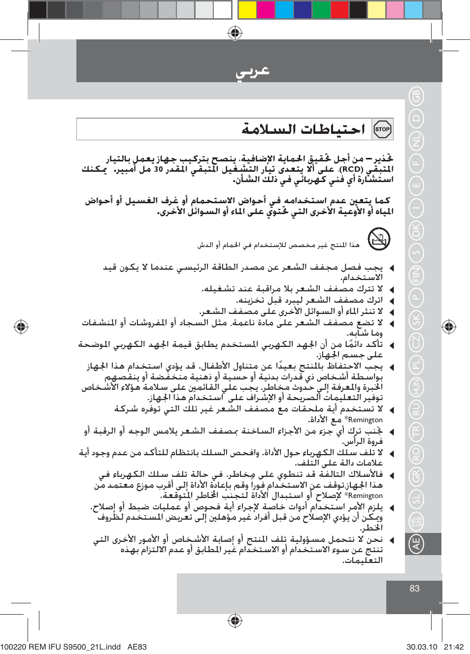 Ǡůǎÿ, ǀžǿɖžț ȝƾŷƾƹƅųț | Remington S9500 User Manual | Page 85 / 88
