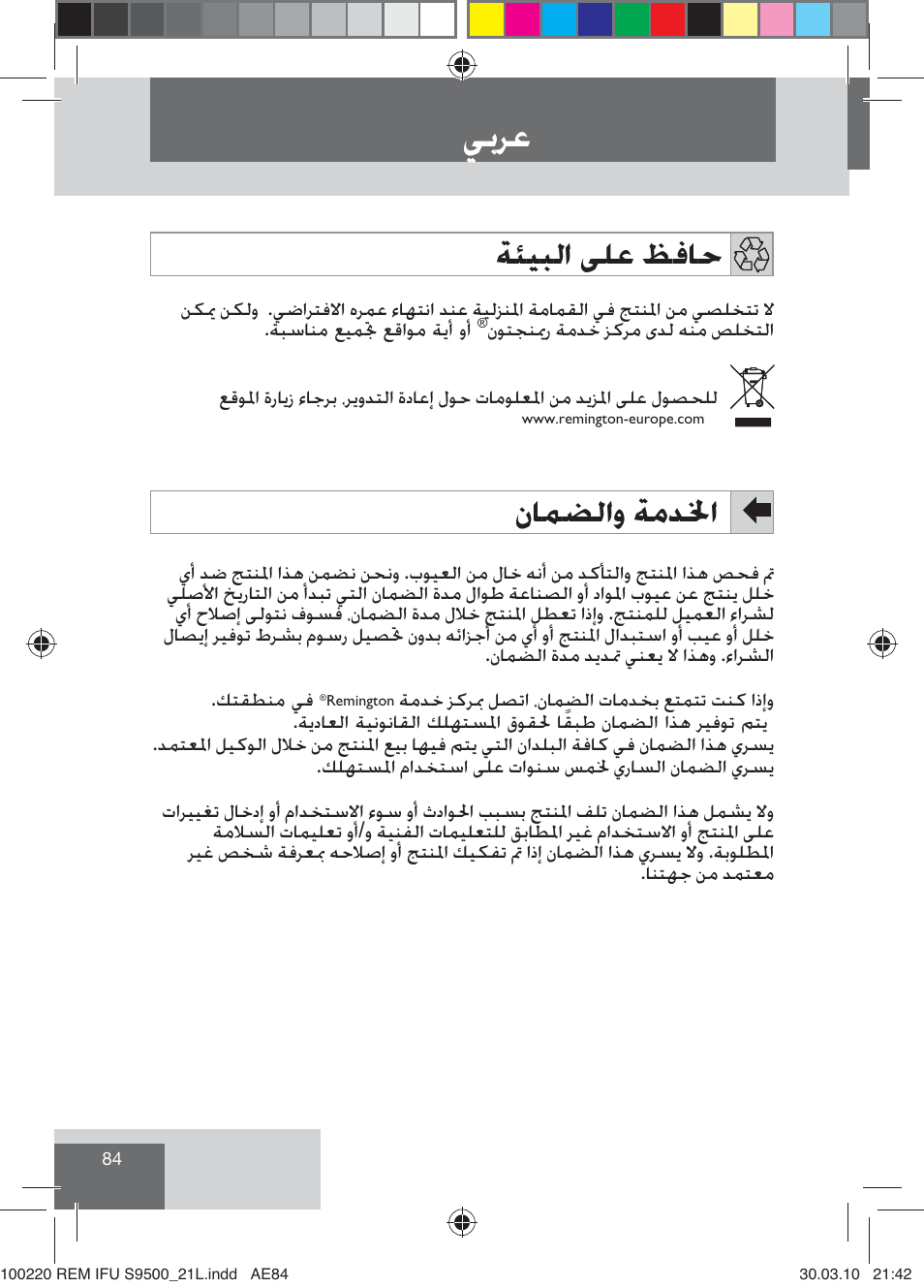 Ǡůǎÿ, ǀƃƹƃžț ǟƴÿ ǔźƾų, ȴƾƶƭžțȶ ǀžǋƒț | Remington S9500 User Manual | Page 86 / 88