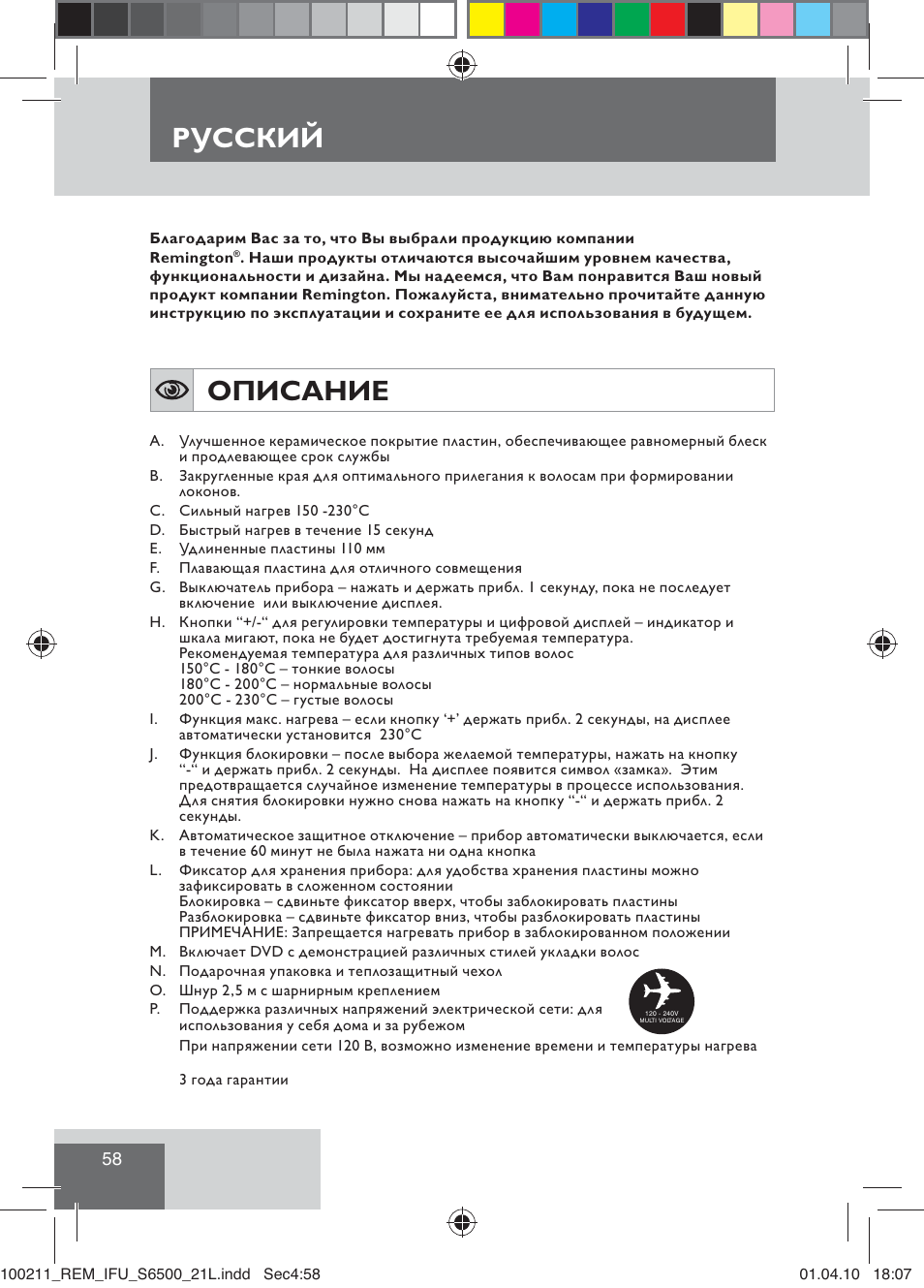 Описание, Русский | Remington S6500 User Manual | Page 60 / 95