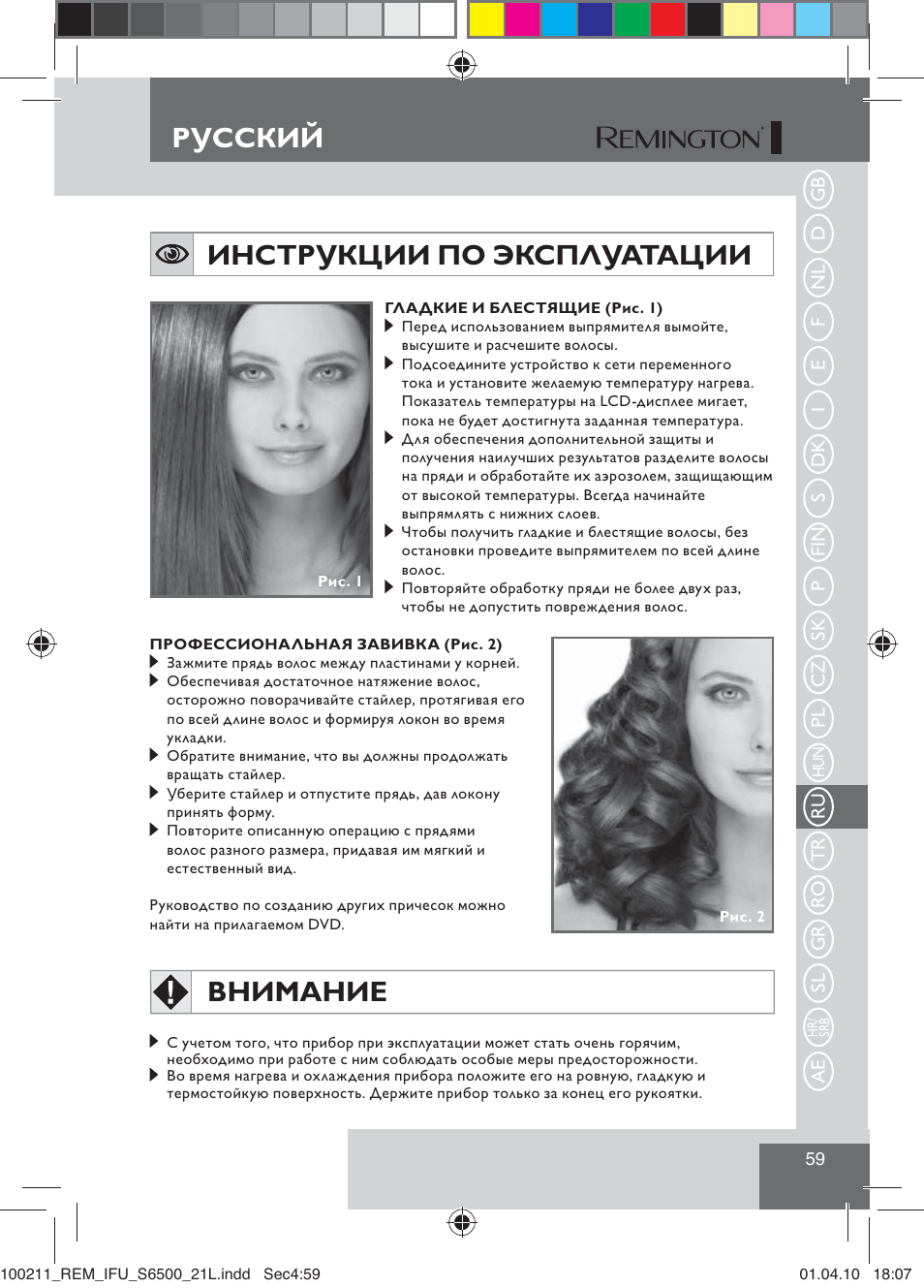 Инструкции по эксплуатации, Внимание, Русский | Remington S6500 User Manual | Page 61 / 95