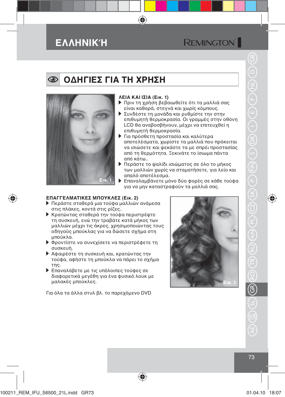 Фъъцьшщ, Юуцтшфё тшр ђц ѕѐцёц | Remington S6500 User Manual | Page 75 / 95